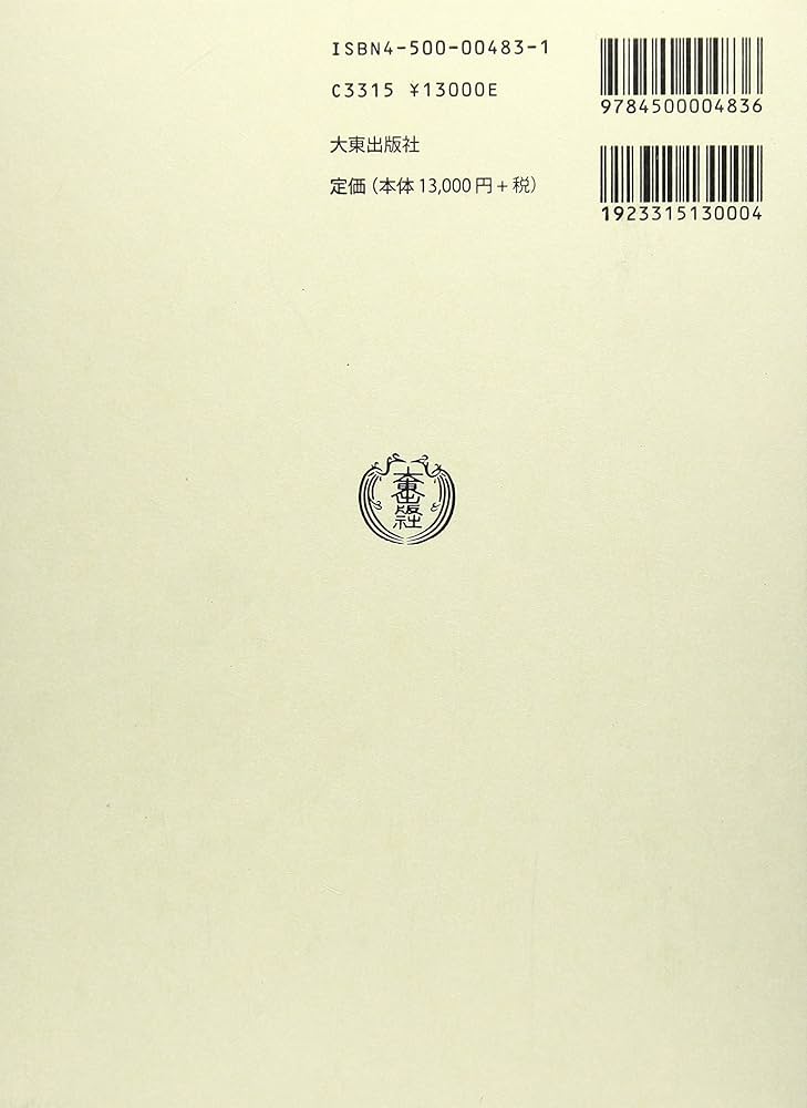 宋代禅宗史の研究 (学術叢書・禅仏教) | 石井 修道 |本 | 通販